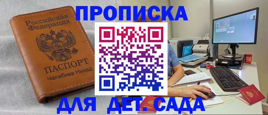 прописка для школы в Алатыре