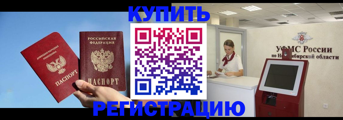 временная регистрация купить в Алатыре
